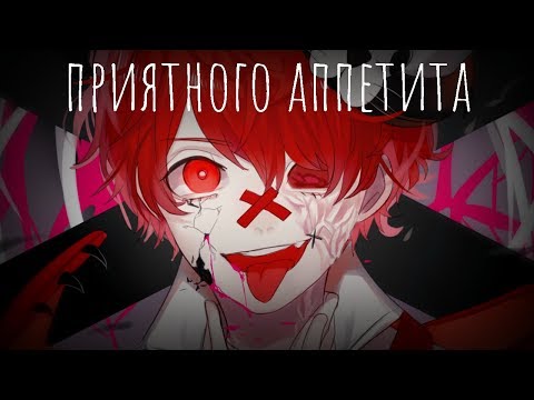 Видео: вокалоиды: весёленькая песенка про людоеда