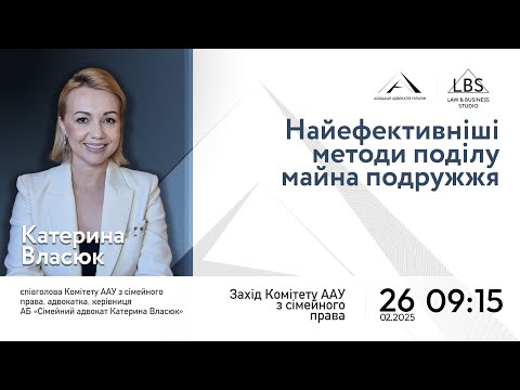 Видео: Найефективніші методи поділу майна подружжя