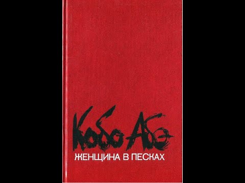 Видео: Женщина в песках