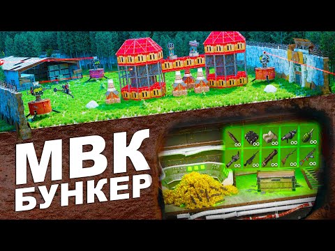 Видео: Мой МВК БУНКЕР c БЕСКОНЕЧНЫМИ РЕСУРСАМИ в РАСТ|RUST