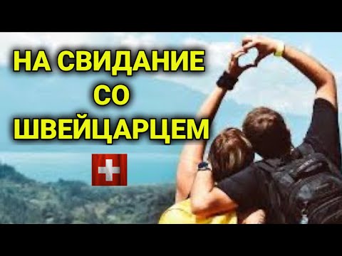 Видео: Швейцарские мужчины| Разница менталитета