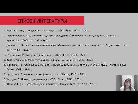 Видео: 09.03.2022 17:00 «Как противостоять манипуляции» (9-11 класс)