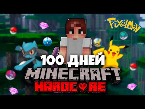 Видео: 100 ДНЕЙ ПОКЕМОНЫ МАЙНКРАФТ ХАРДКОРНЫЙ МАЙНКРАФТ С ПОДПИСЧИКАМИ MINECRAFT НА CubixWorld.ru КУБИКС #2