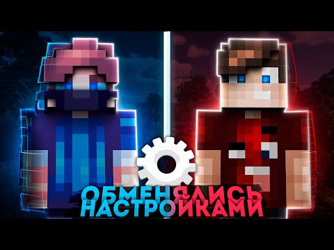 Видео: 😱ПОМЕНЯЛСЯ НАСТРОЙКАМИ с АГЕРОЙ | Майнкрафт СКАЙ ВАРС