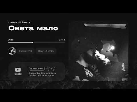 Видео: [FREE] Miyagi x Эндшпиль x TumaniYO Type Beat - "Света мало" (prod. dvmbo11)