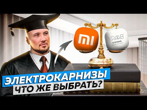 Видео: Не покупай электрокарнизы ,пока не посмотришь это видео