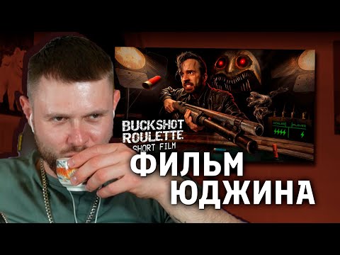 Видео: ФРОСТ СМОТРИТ ФИЛЬМ ЮДЖИНА - TASTE YOUR LUCK [Фильм по игре Buckshot Roulette]