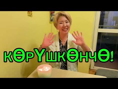 Видео: Кызгануу / Кызганыч