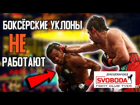 Видео: Как делаются УКЛОНЫ в ТАЙСКОМ БОКСЕ