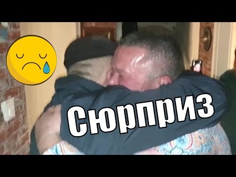 Видео: НЕОЖИДАННАЯ ВСТРЕЧА С ОТЦОМ 11 ЛЕТ СПУСТЯ