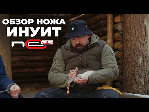 Видео: Новинка от N.C.Custom | Обзор ножа ИНУИТ от Санчеса