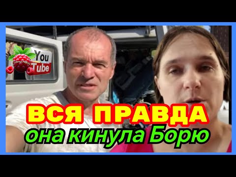 Видео: Бровченко /Вся правда /Она кинула Борю /Обзор /Семья Бровченко /Колесниковы /Деревенский дневник 