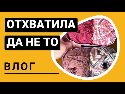 Видео: Влог 17/24 Болтаем в саду 🏡 Купила дешево, но не очень сердито 🧶 А что дальше с работой? 🤔