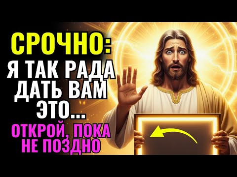 Видео: 🔴Бог КРИЧИТ: Вы будете ШОКИРОВАНЫ, когда прочитаете это... | СЛОВО АНГЕЛОВ