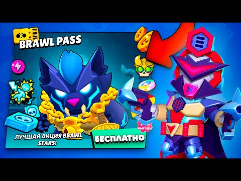 Видео: "ПУТЬ ТРИО" | ЧТО ЗА БИЗНЕС? КУПИЛ БРАВЛ ПАСС ПЛЮС! 😮| Brawl Stars