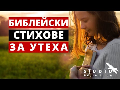 Видео: УДОБНЫЕ БИБЛЕЙСКИЕ СТИХИ