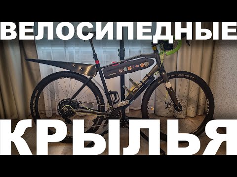 Видео: Крылья для велосипеда из ПНД в стиле "бобриный хвост"