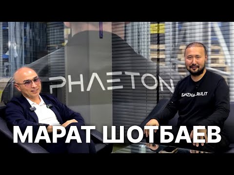 Видео: Марат Шотбаев: как пережил кризис, построил бизнес на миллионы и исполнил все мечты