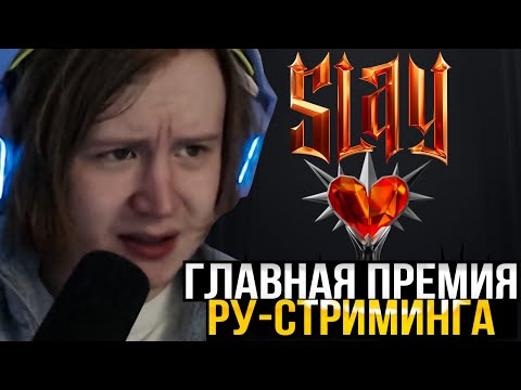Видео: МЯУХОКИ ПРО SLAY 2025