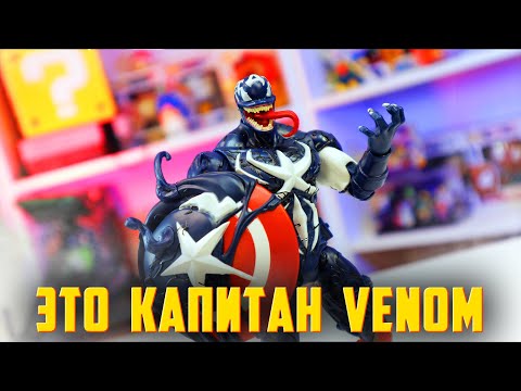 Видео: MARVEL Капитан VENOM - Обзор фигурки