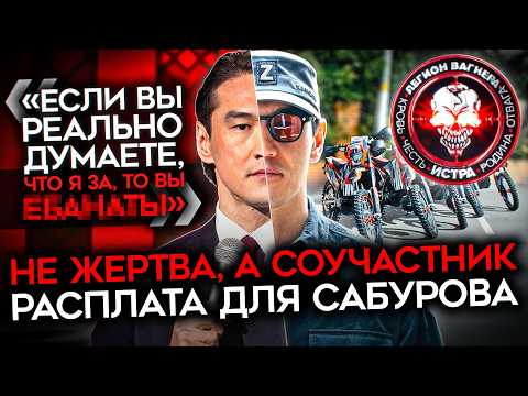 Видео: НЕ ЖЕРТВА, А СОУЧАСТНИК. Нурлан Сабуров и цена сделки с совестью
