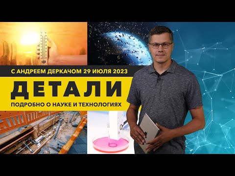 Видео: Регенерация с помощью 3D-биопечати и жара, которая заставляет ученых «попотеть» | «Детали»