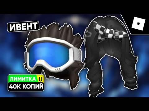 Видео: [ИВЕНТ] КАК ПОЛУЧИТЬ ВОЛОСЫ С КЛЕТЧАТЫМ ОГОЛОВЬЕМ И MX ОЧКИ В ИВЕНТЕ Walmart Discovered | ROBLOX