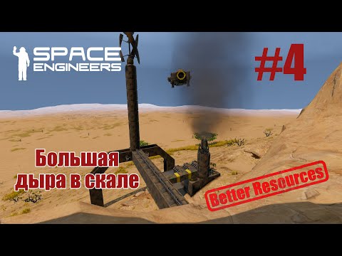 Видео: Space Engineers | Прохождение | #4 Большая дыра в скале