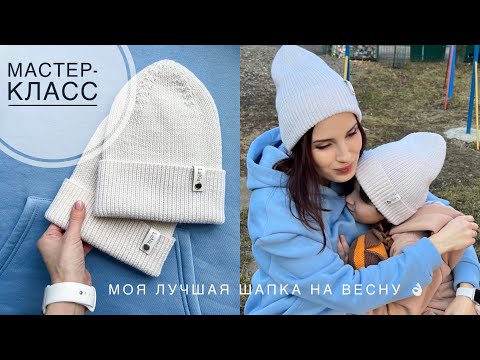 Видео: Мастер-класс лучшая шапка на весну для всей семьи! Двусторонняя шапка спицами резинкой 1 на 1