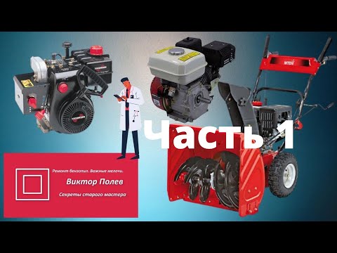 Видео: Снегоуборщик. Замена фирменного двигателя на китайский Часть 1#ВикторПолев