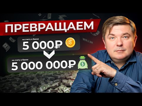 Видео: Как заработать целое состояние всего за 5к рублей в месяц? / СЕКРЕТ накопления с маленькой зарплатой