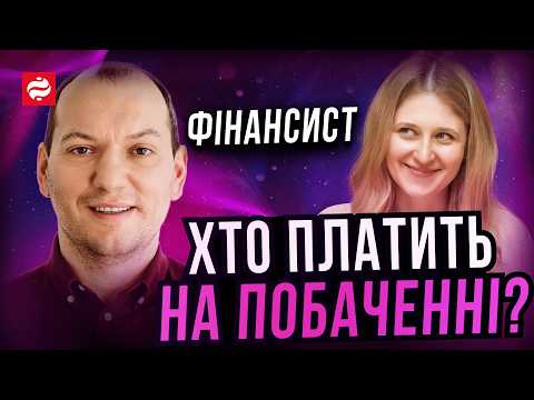 Видео: Фінанси в парі: як уникнути конфліктів, зради і насильства | Любомир Остапів