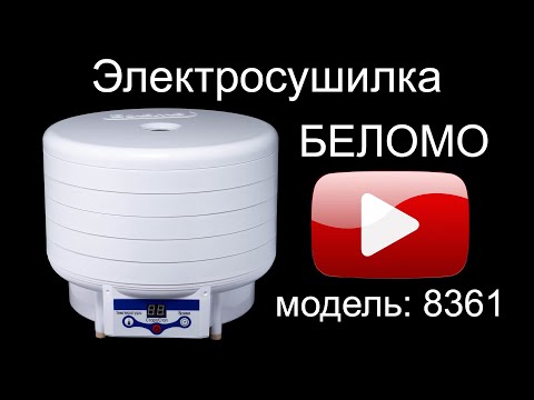 Видео: Сушилка для овощей и фруктов Беломо 8361