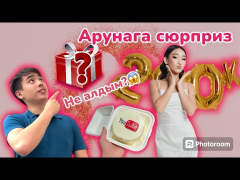 Видео: АРУНА КАНАЛЫНДА 200к подписчик жиналды😍😍😍
