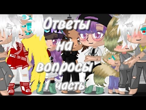 Видео: ответы на ваши вопросы, которые вы писали на стриме #fip #рек #ответынавопросы