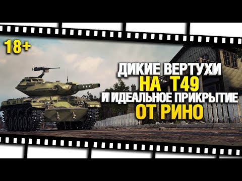 Видео: #ЛМСГ 27 - РИНО, ПРИКРОЙ! - ПРИКРЫЛ, ВАНЬ.