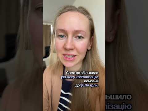 Видео: Яка компанія випередила Microsoft і стала найдорожчою в світі? ✨ #інвестиціїдляпочатківців