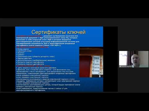 Видео: Занятие 29.  Примеры использования цифровых сертификатов и электронной подписи.