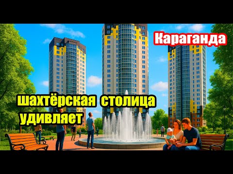 Видео: Караганда 2025. Новостройки. Казахстан. Съёмка с дрона #караганда #съёмкасдрона #казахстан