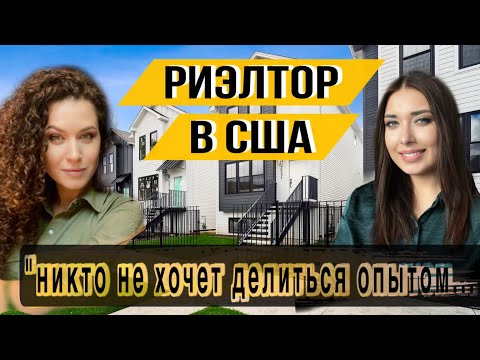 Видео: КАК СТАТЬ РИЭЛТОРОМ В США/ДОМ В ЧИКАГО ЗА 700 ТЫС.$ @JULIA РИЕЛТОР В ЧИКАГО И ПРИГОРОДАХ