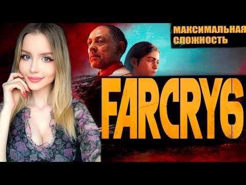 Видео: ФИНАЛ FAR CRY 6 Полное Прохождение на Русском | ФАР КРАЙ 6 Прохождение и Обзор | Стрим 5