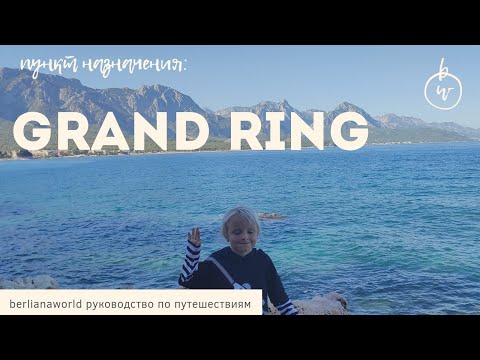 Видео: GRAND RING 5* новый обзор отеля  Кемер Турция HD 4K