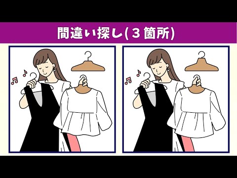 Видео: Найдите 3 отличия | Иллюстрация Версия #989