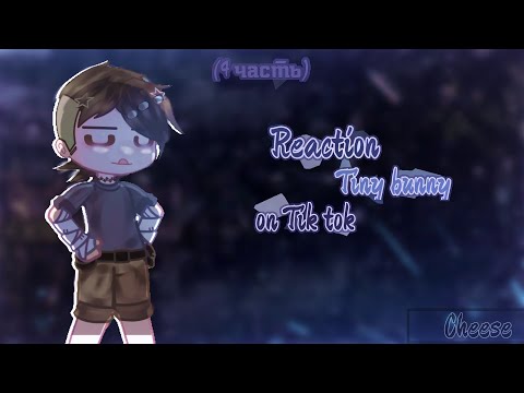 Видео: |Реакция 4 часть•Ветка изгоя~Tiny Bunny¡