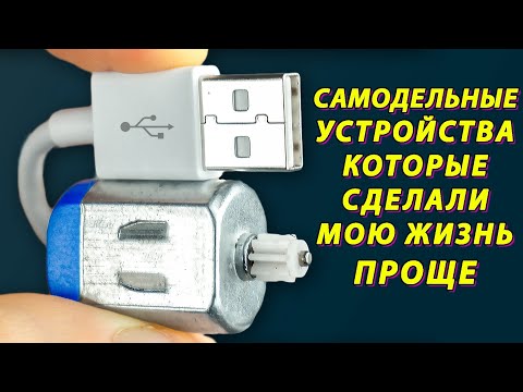 Видео: 6 Идей c Моторчиками, Которые Я Хотел Бы Знать Раньше - Сэкономил Бы Кучу Времени