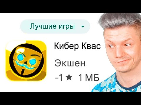 Видео: Кибер Бабл Квас