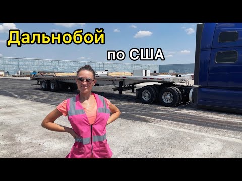 Видео: Много новых грузов/ Мини-ураган/ Дороги США