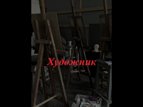 Видео: Художник (Страшная жуткая история на ночь)