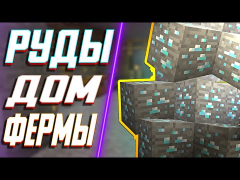 Видео: ✅МАЙНКРАФТ ПРОХОЖДЕНИЕ | СТРОИТЕЛЬСТВО №01✅