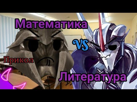 Видео: ➪Прикол "математика и литература" (Трансформеры Прайм)